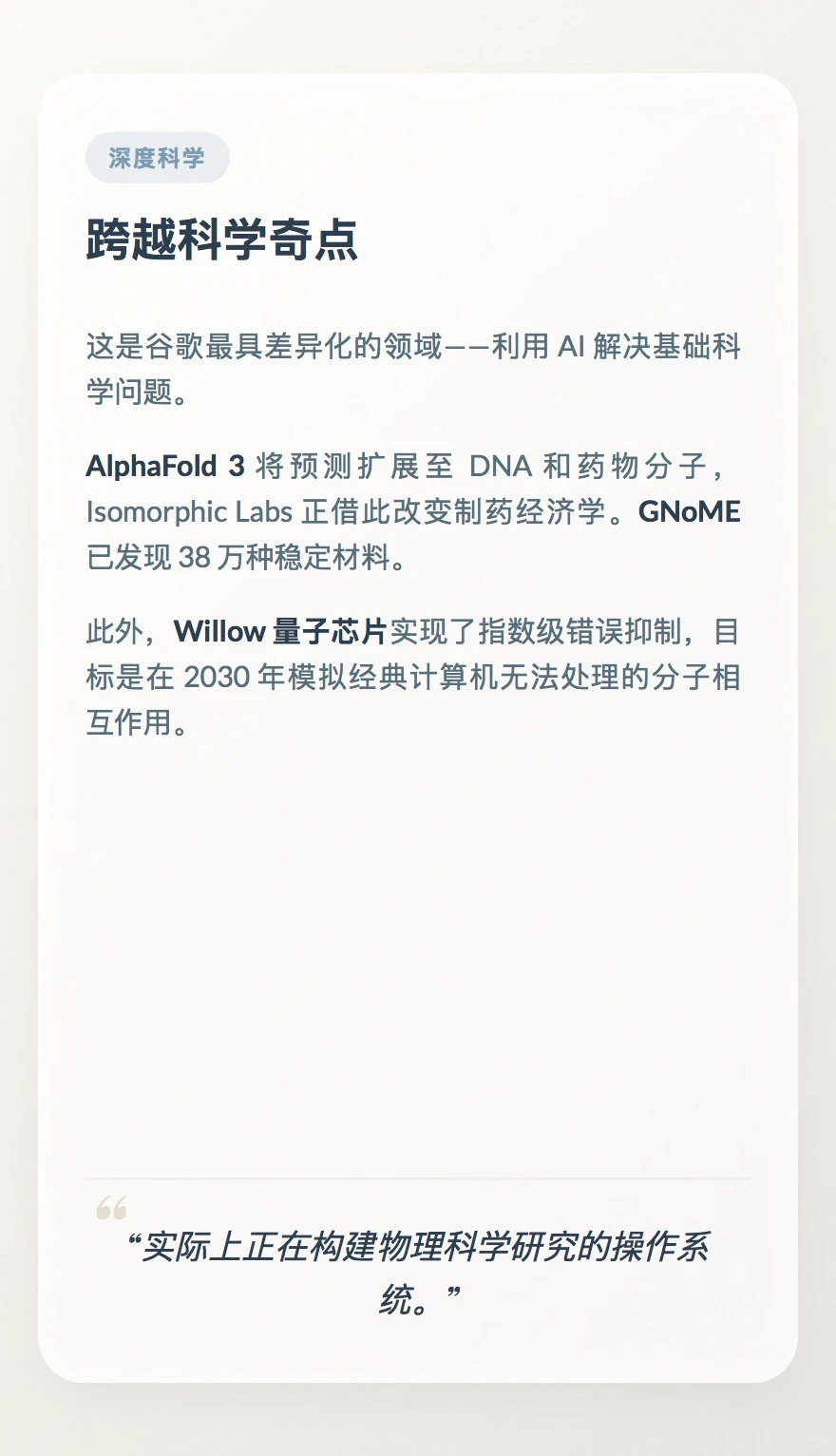 ?谷歌2030路线图:从聊天机器人到物理主宰