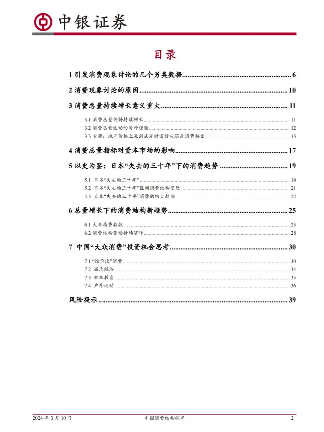 行业报告丨中国消费结构探寻 大众消费变革