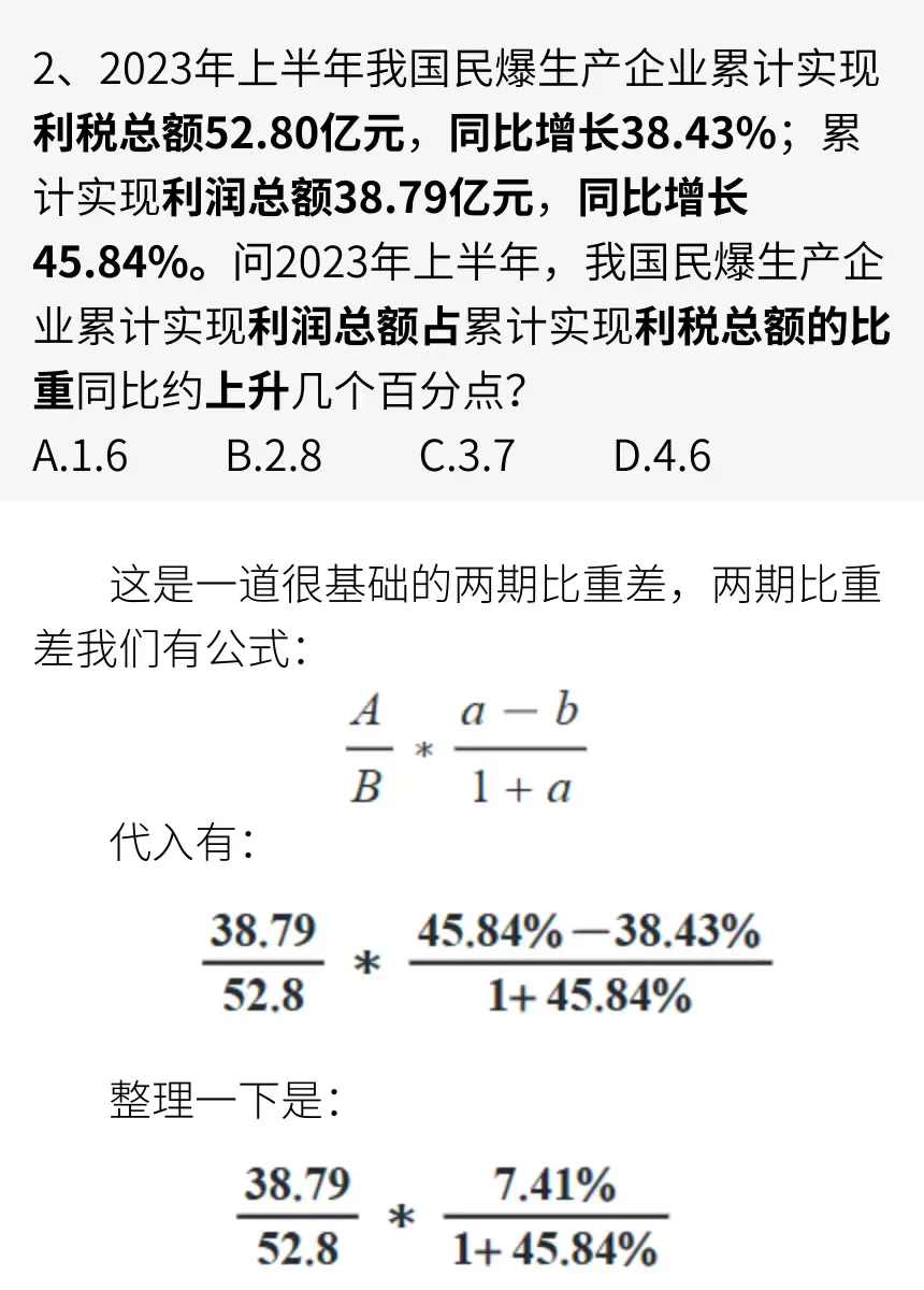 资料分析速算（一）