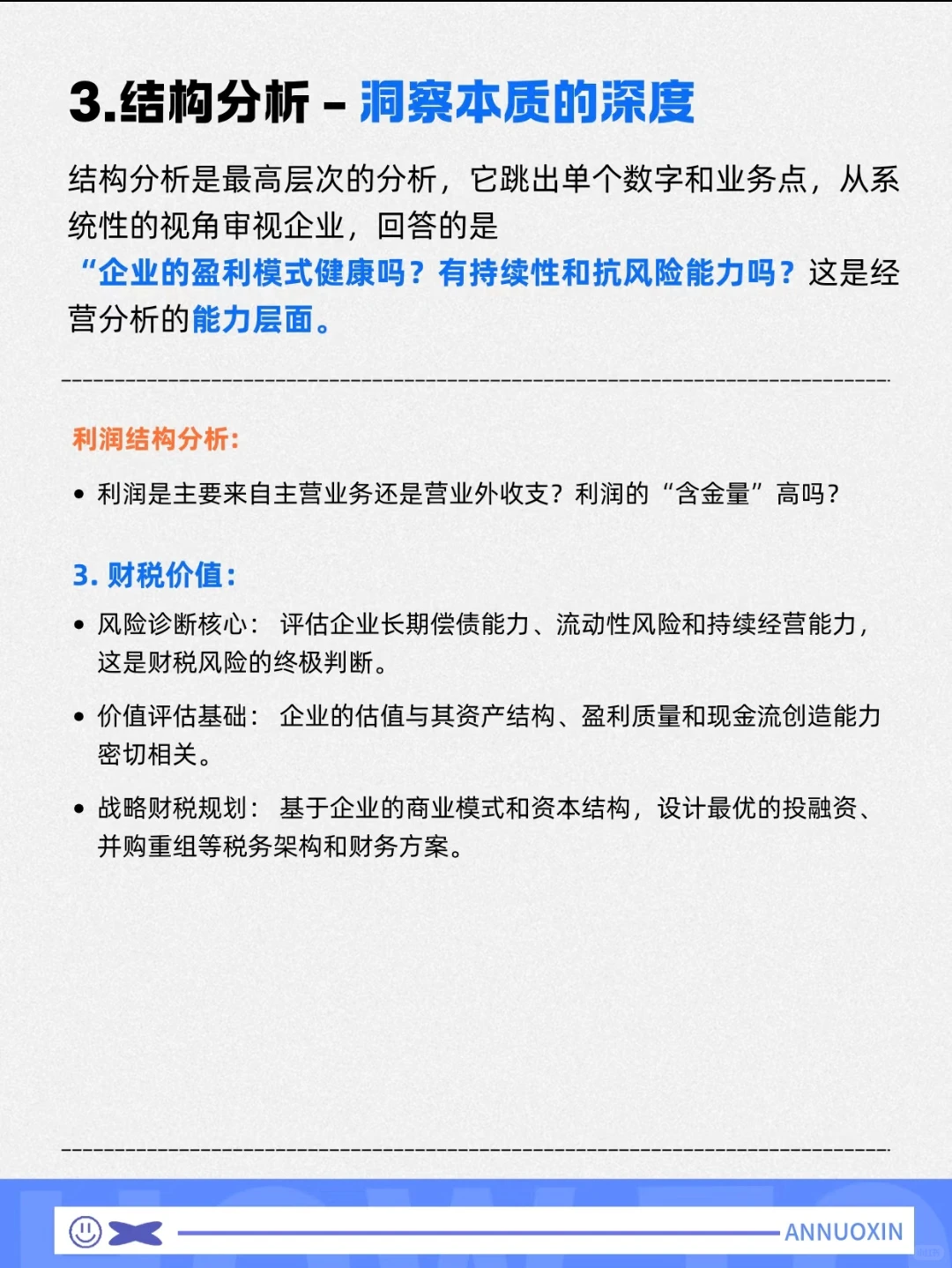 企业经营分析三大核心逻辑❗❗❗