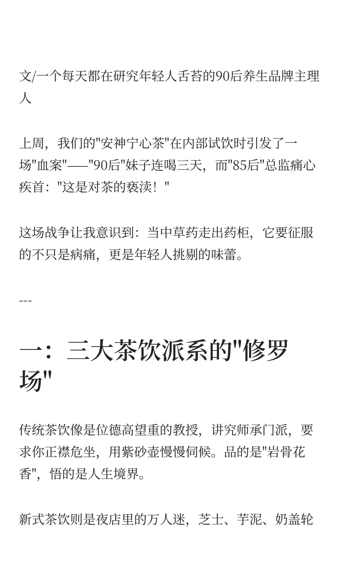 “跨界”的财富密码:当中草药遇上茶饮