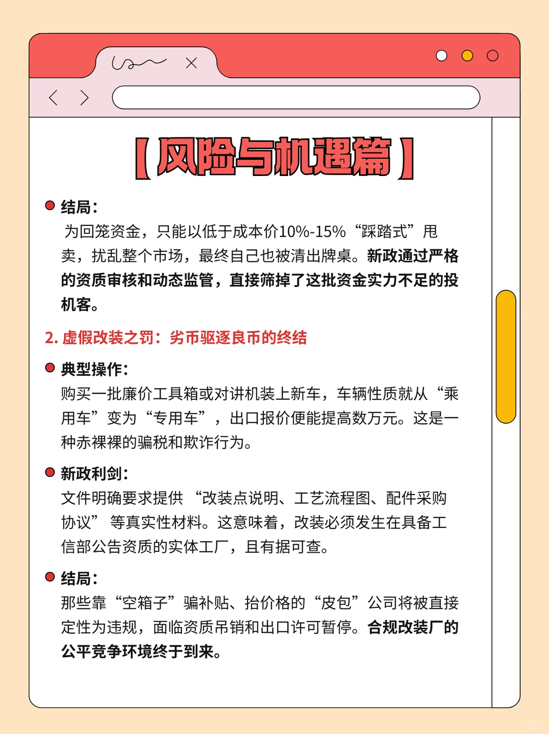 2026汽车出口新规——风险与机遇篇