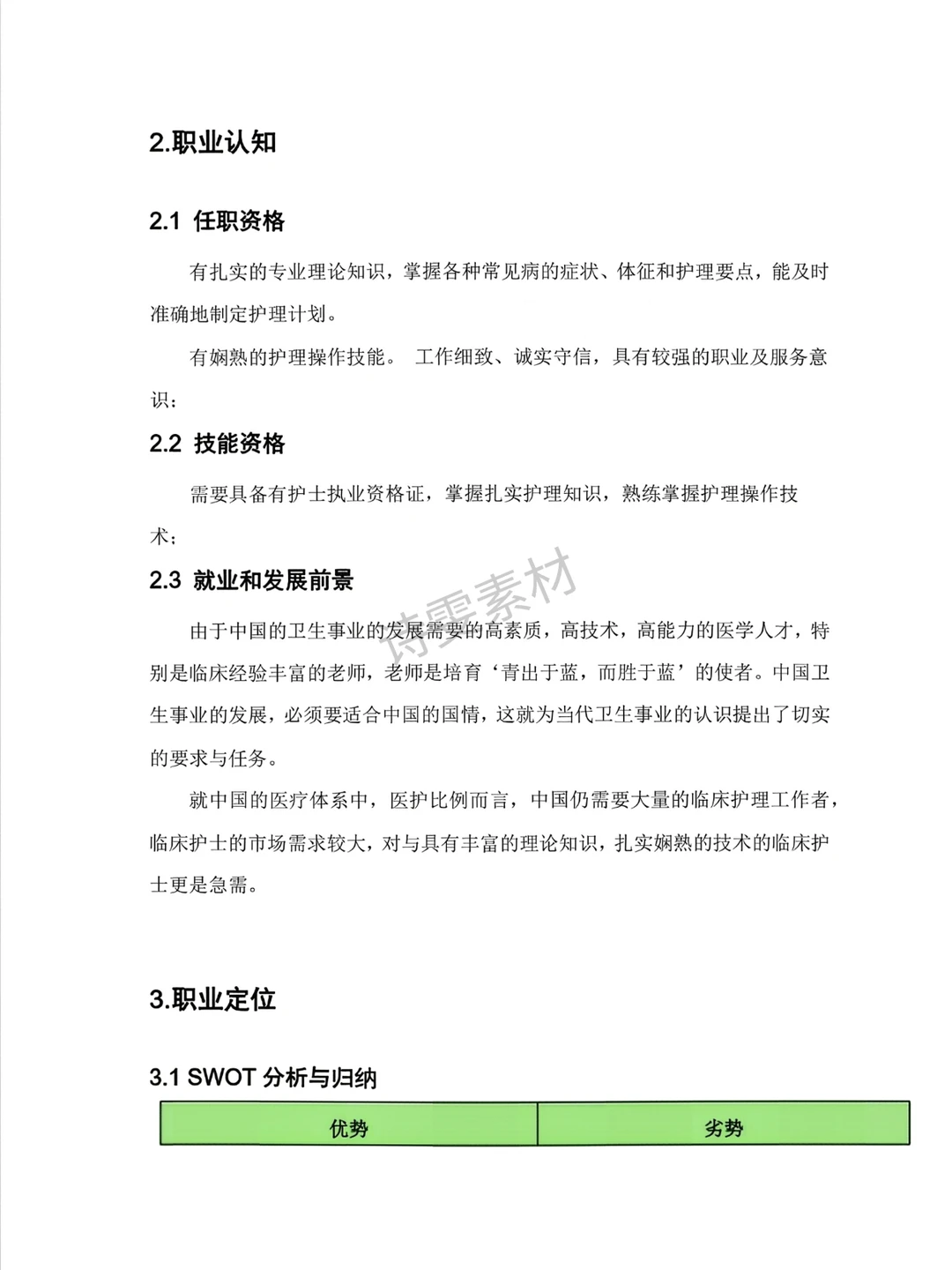 大学生职业生涯规划书成品，直接抄