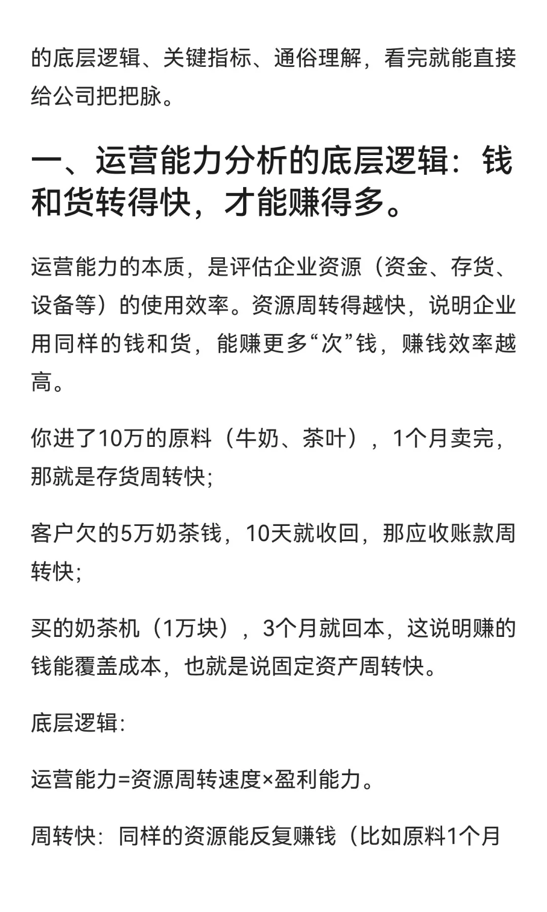 讲故事学分析｜这个分析的底层逻辑是效率