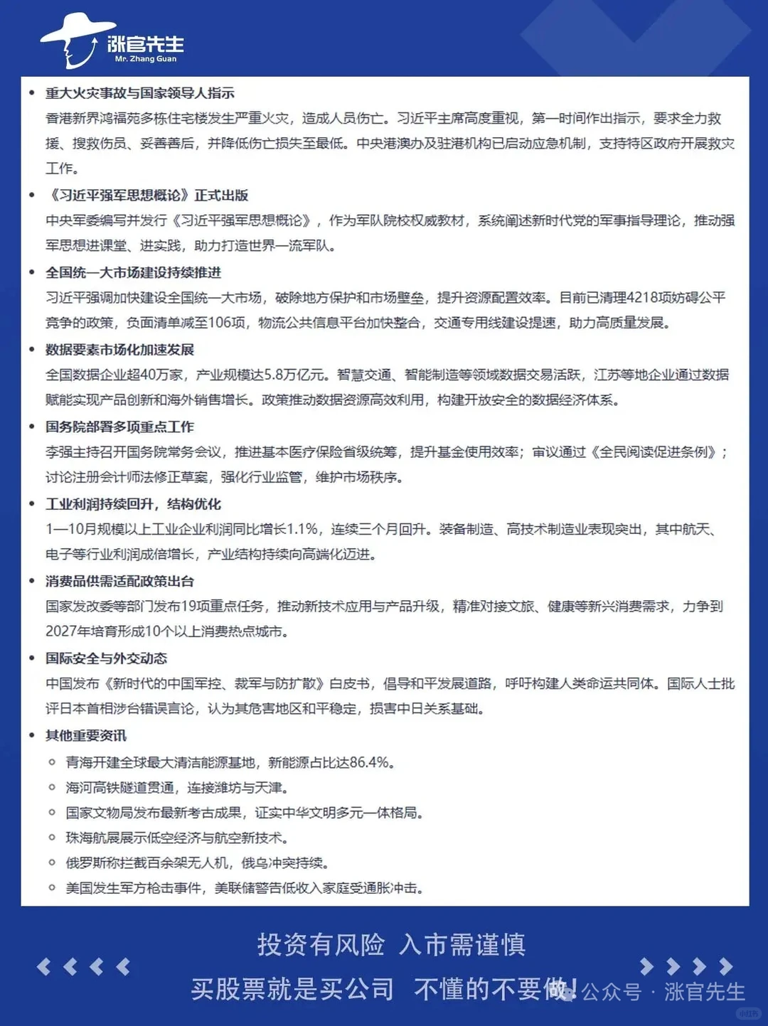 【11月27日】消费利好!