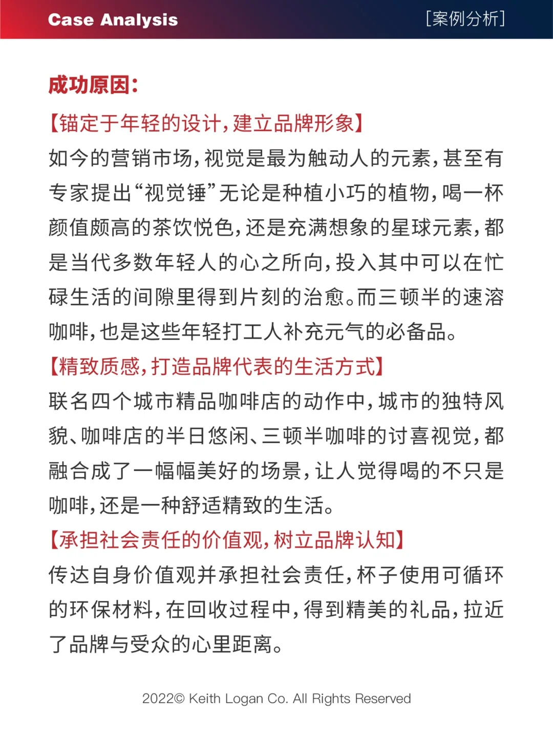 【案例分析】 ⭕️ 三顿半 品牌营销案例分析 3