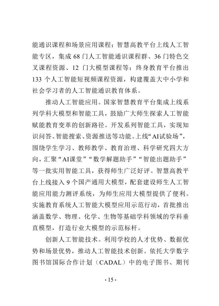 中国智慧教育白皮书