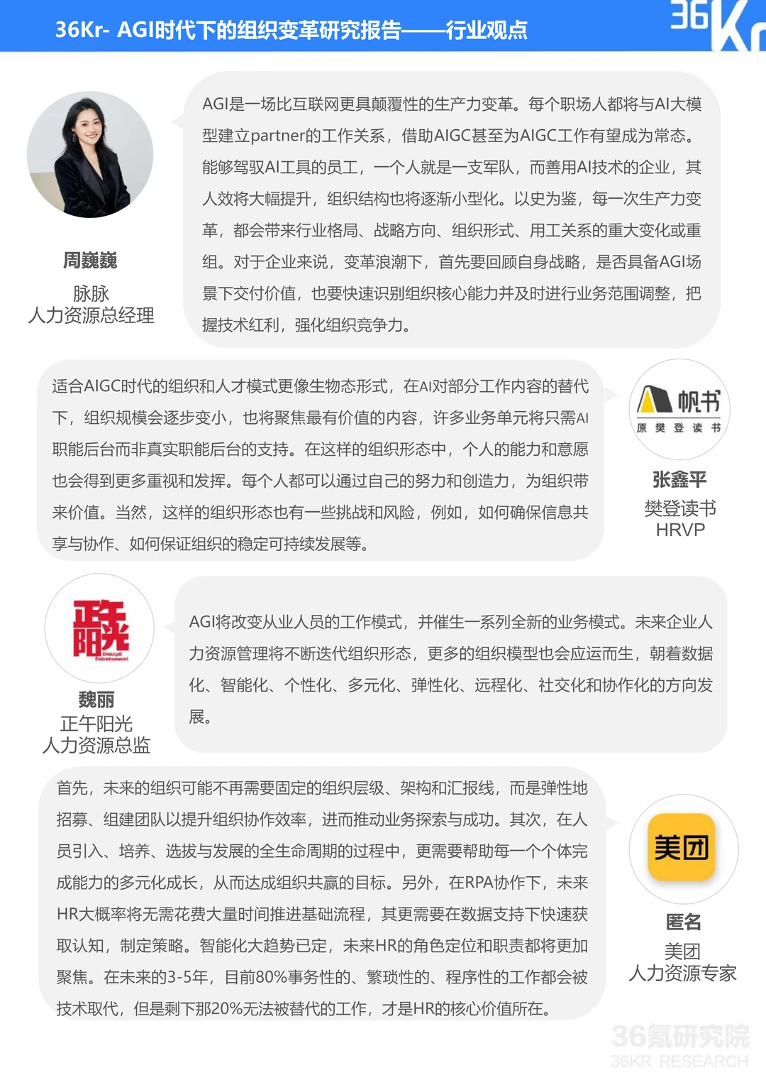 厉害了！AGI时代下的组织变革报告