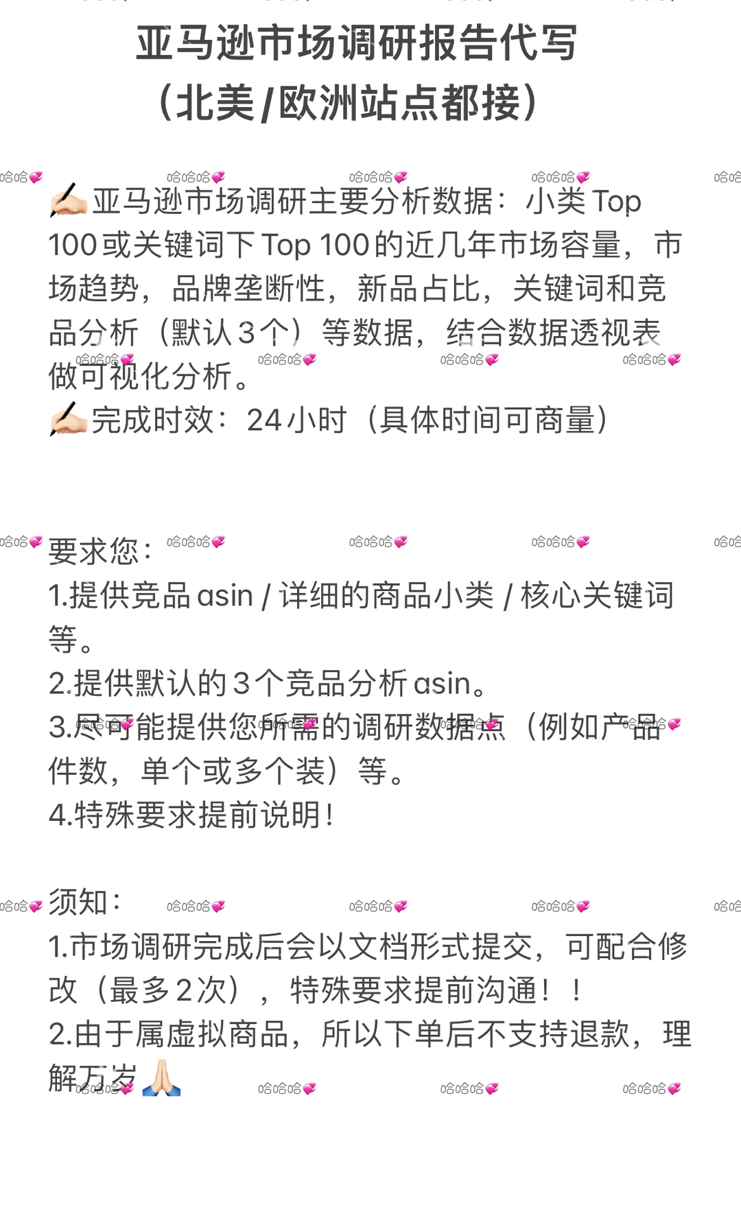 承接亚马逊市场调研分析