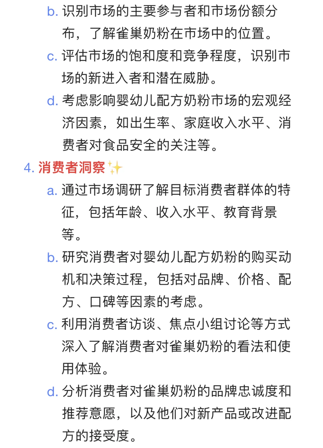 快消行业竞品分析