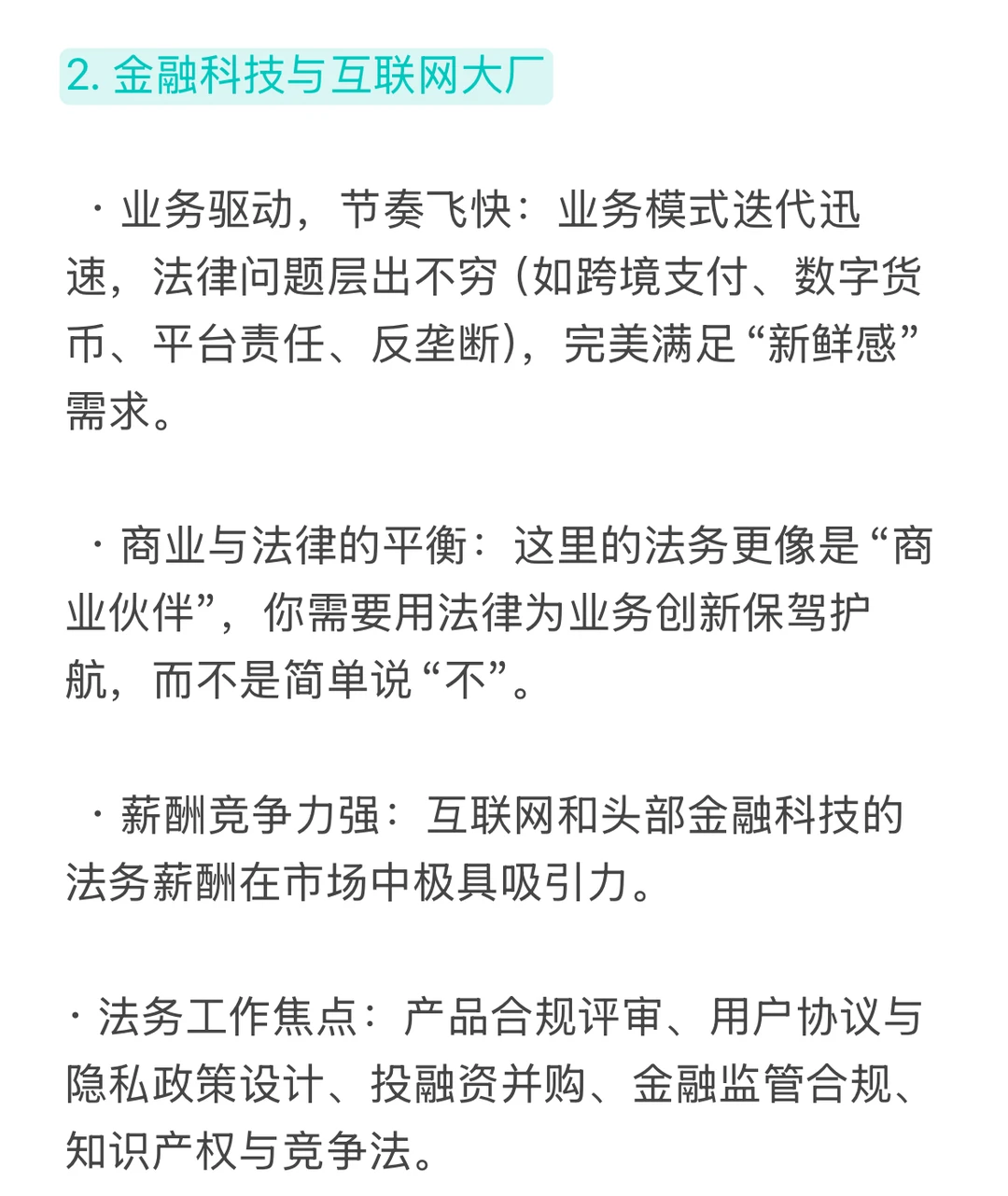 非法本5段顶尖实习，想当法务怎么选行业？