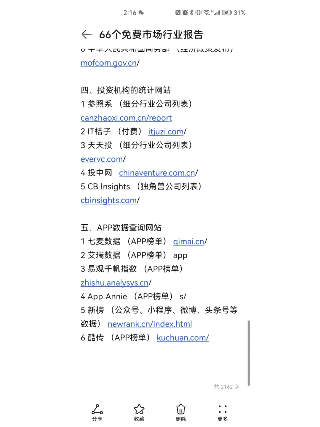 66个各行各业免费市场行业报告