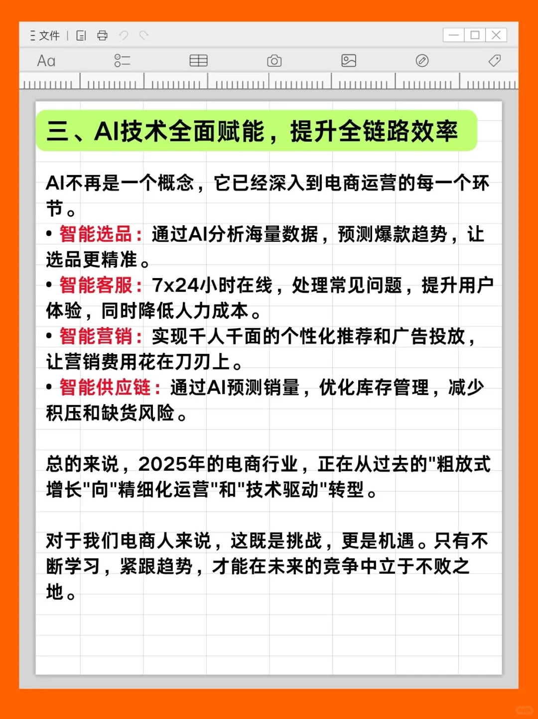 2025电商下半场：这三个新趋势，正在变化