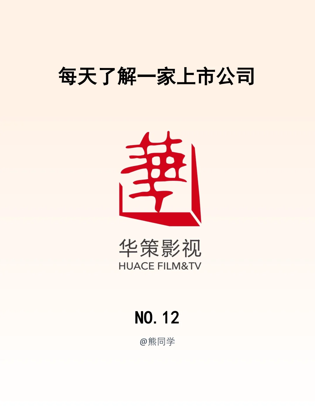 《国色芳华》带动华策影视25年Q1业绩复苏