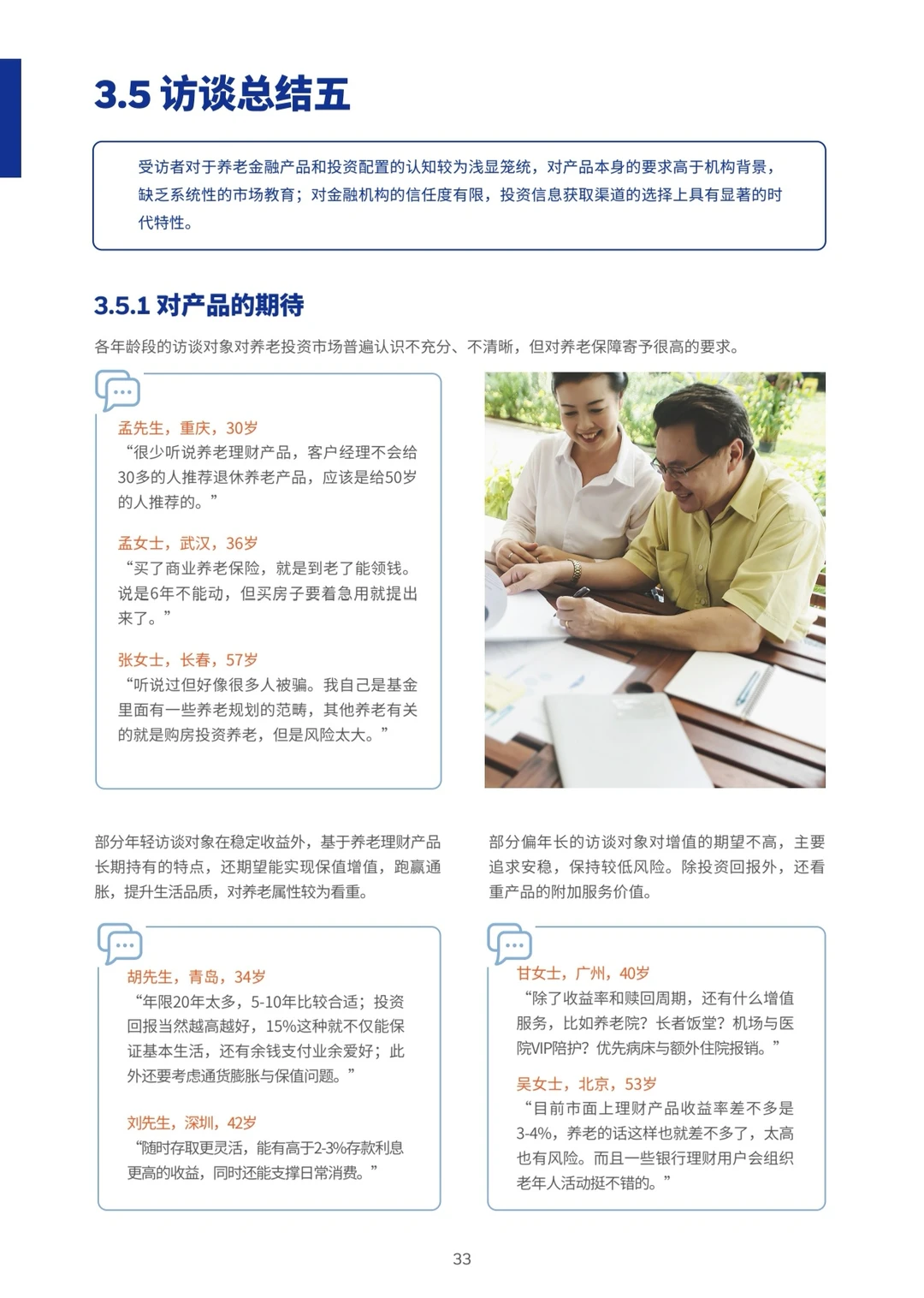 《2025中国养老金金融白皮书》不得不看