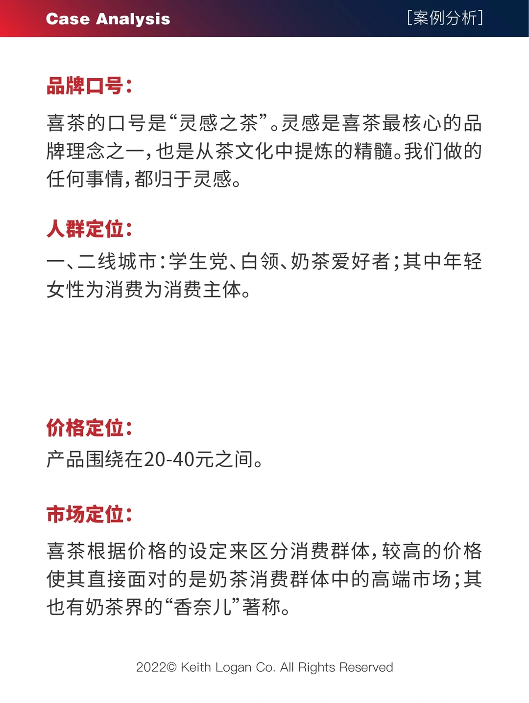 【案例分析】⭕️ 喜茶 品牌营销案例分析