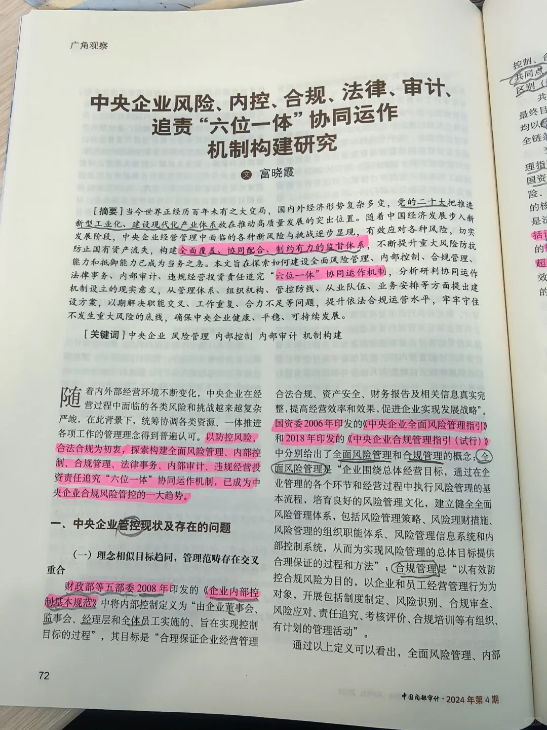 中央企业“六位一体”协同运作机制构建研究