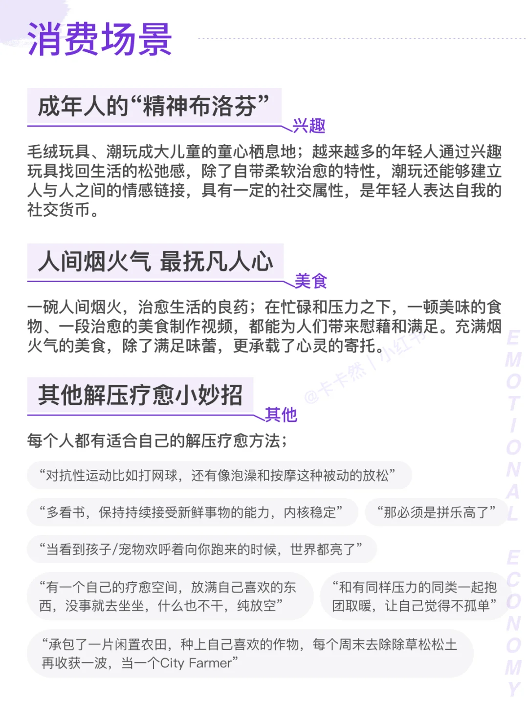 内容整合｜情绪经济大爆发！消费人群洞察
