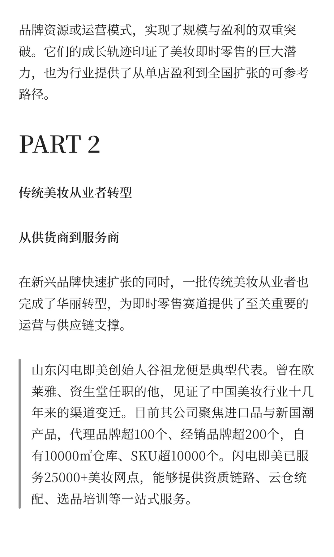 即时零售，迎来新变局