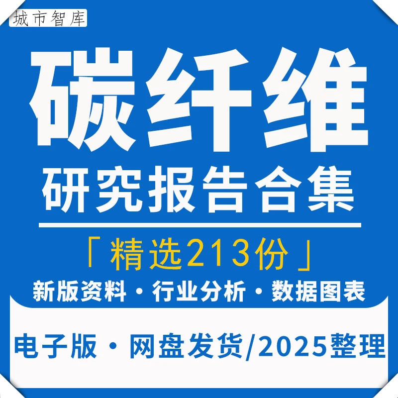 2025碳纤维行业市场发展研究分析