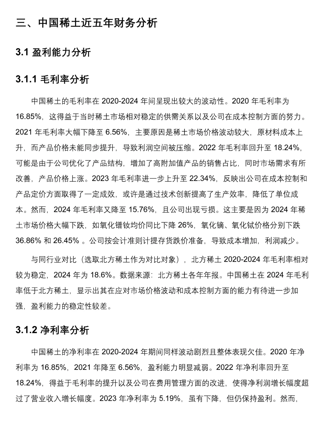 中国稀土2020-2024年财务分析报告来啦！