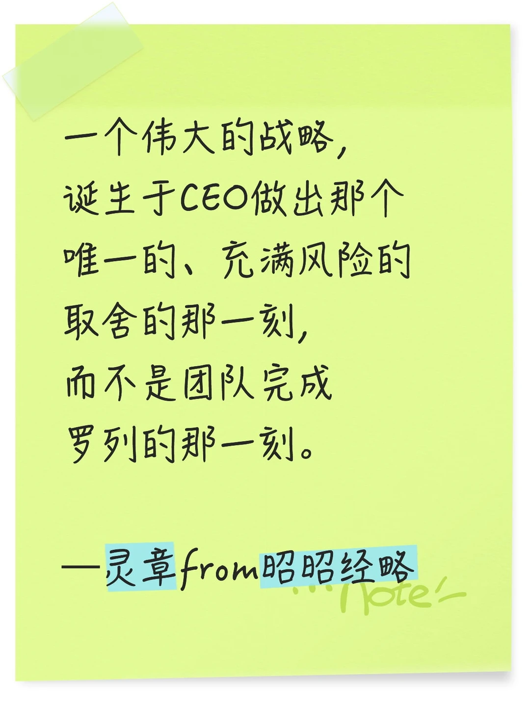 你的战略会为何总在罗列,不做决策?
