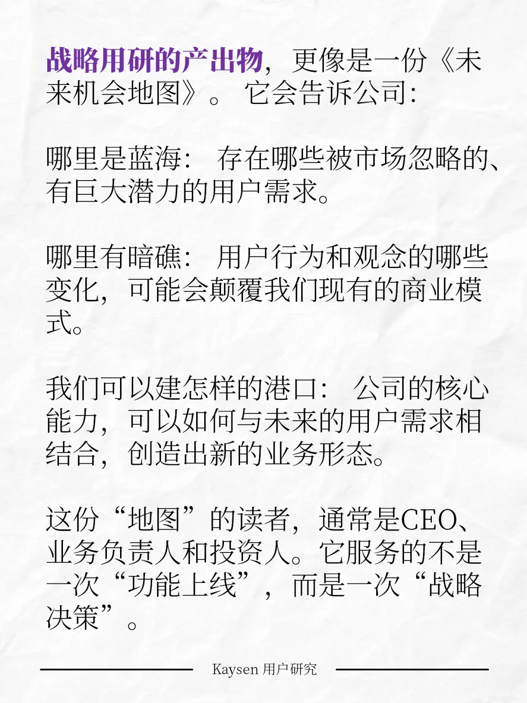 在战略部门做用户研究，是一种怎样的体验？