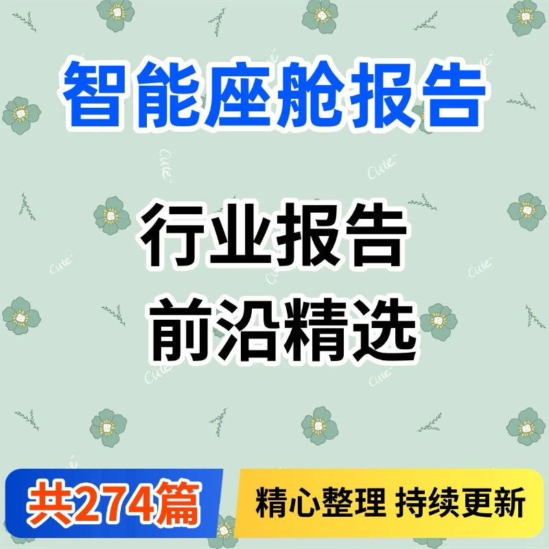 2025智能座舱电子产业趋势报告