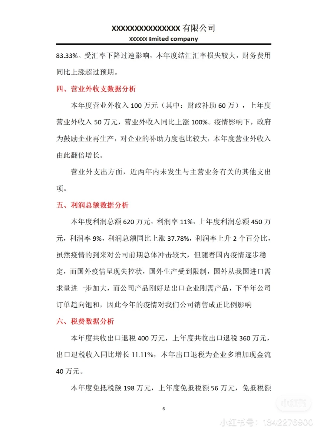 年终述职报告&年终财务数据分析报告