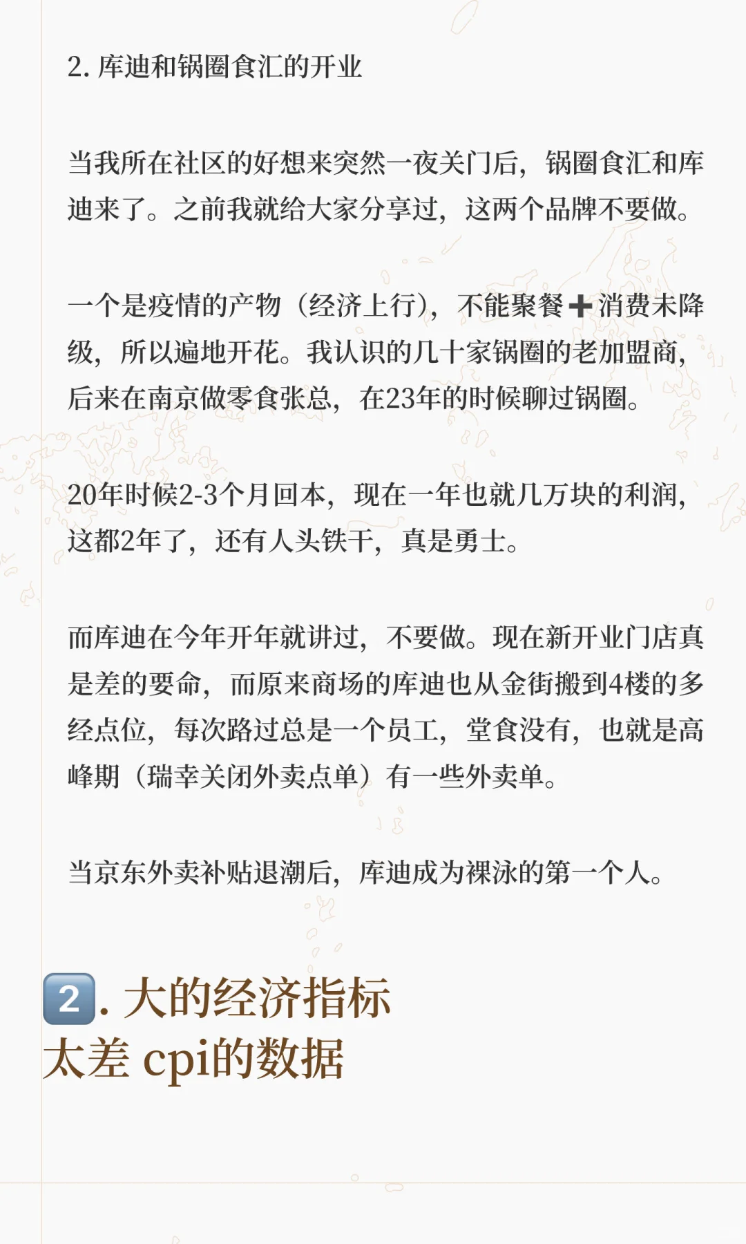 2025年，没有开店欲望的原因