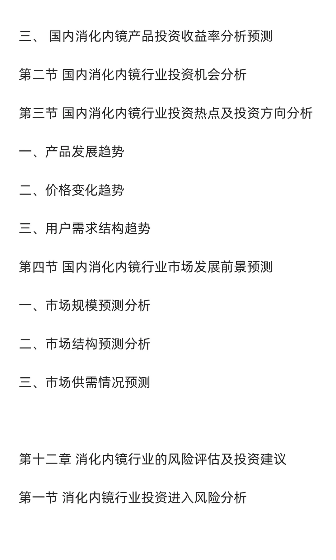 消化内镜行业市场调研及发展前景分析预测