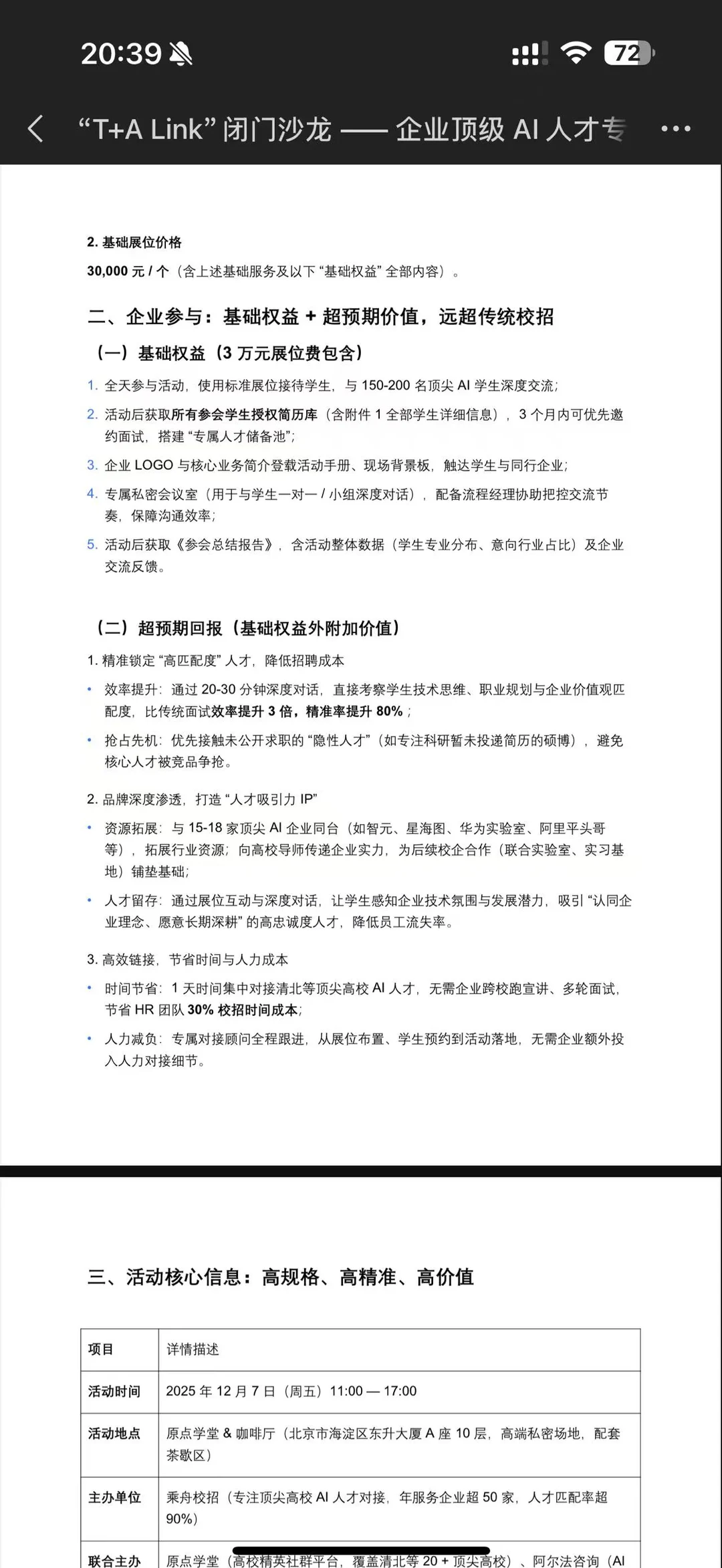 12月7日！关于ai行业的活动