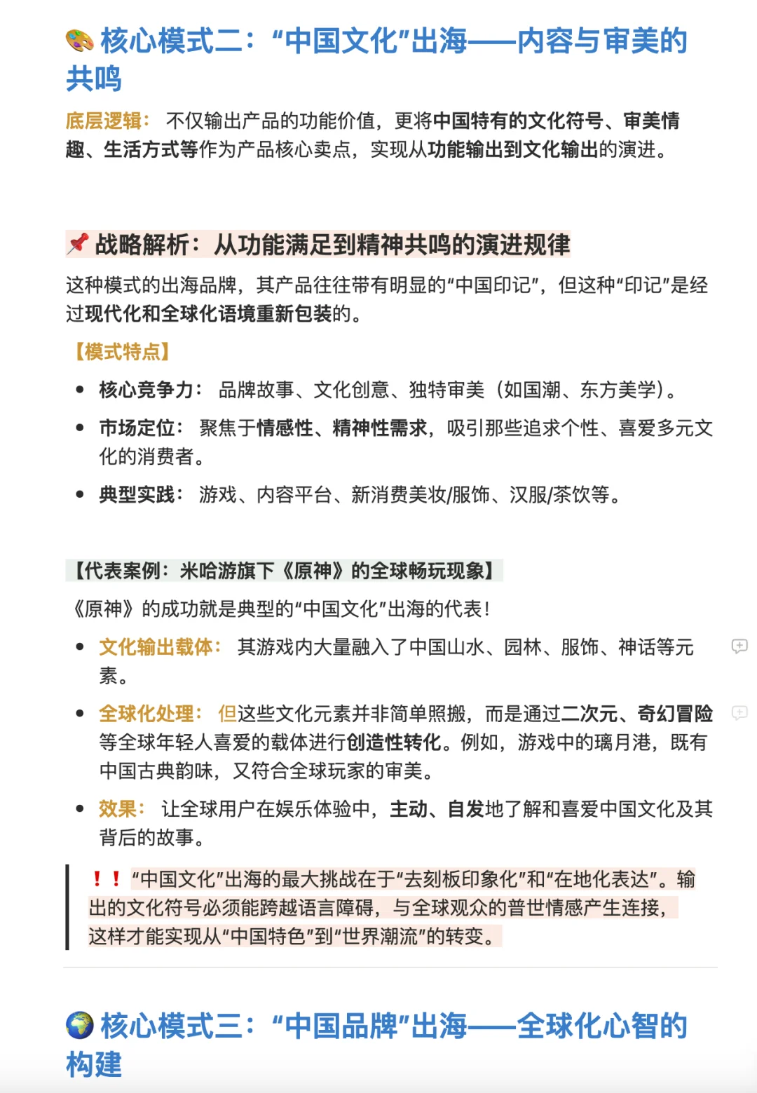 ?洞察：中国品牌出海的“三驾马车”