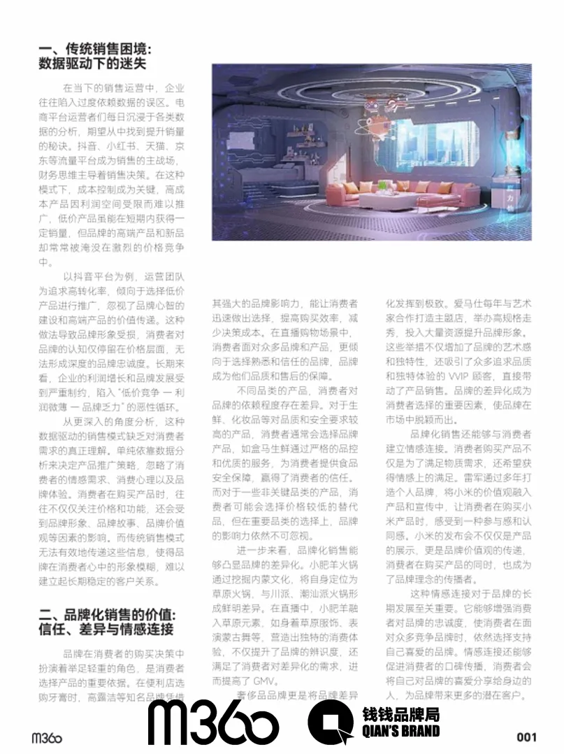 品牌投资增长:品牌化销售攻略与实战秘诀