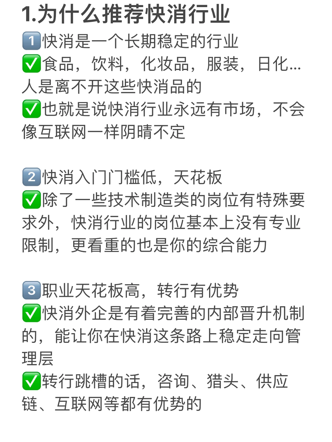 拒绝信息差｜女生友好的神仙快消外企?