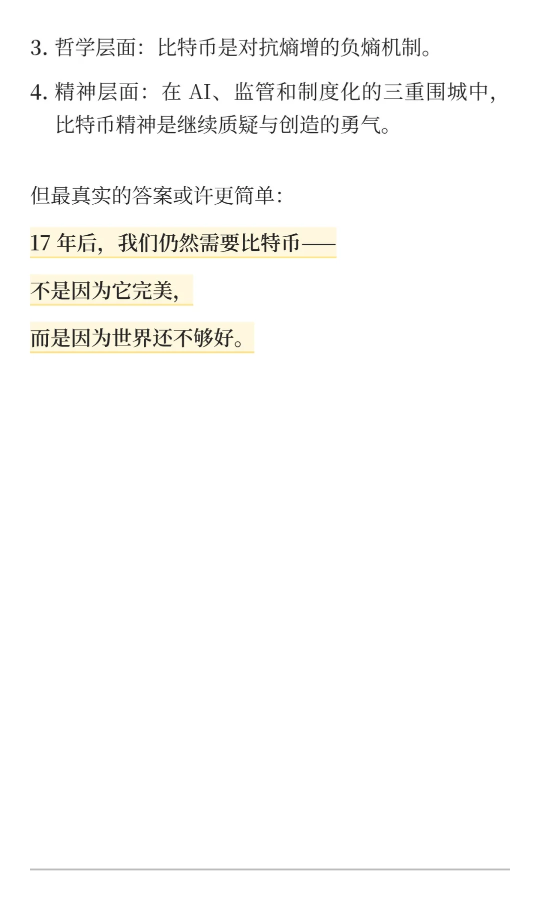 17年后，为什么我们还需要比特币？（下篇）