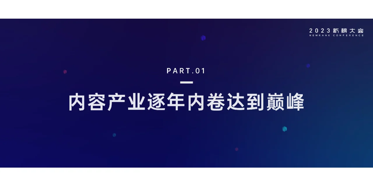 2023内容产业年度报告