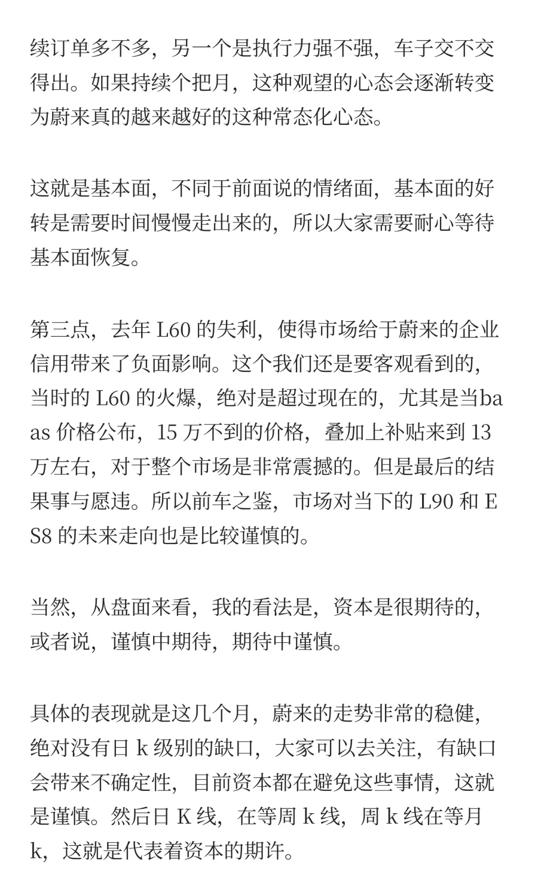 蔚来近期走势的一些看法2025.11.13