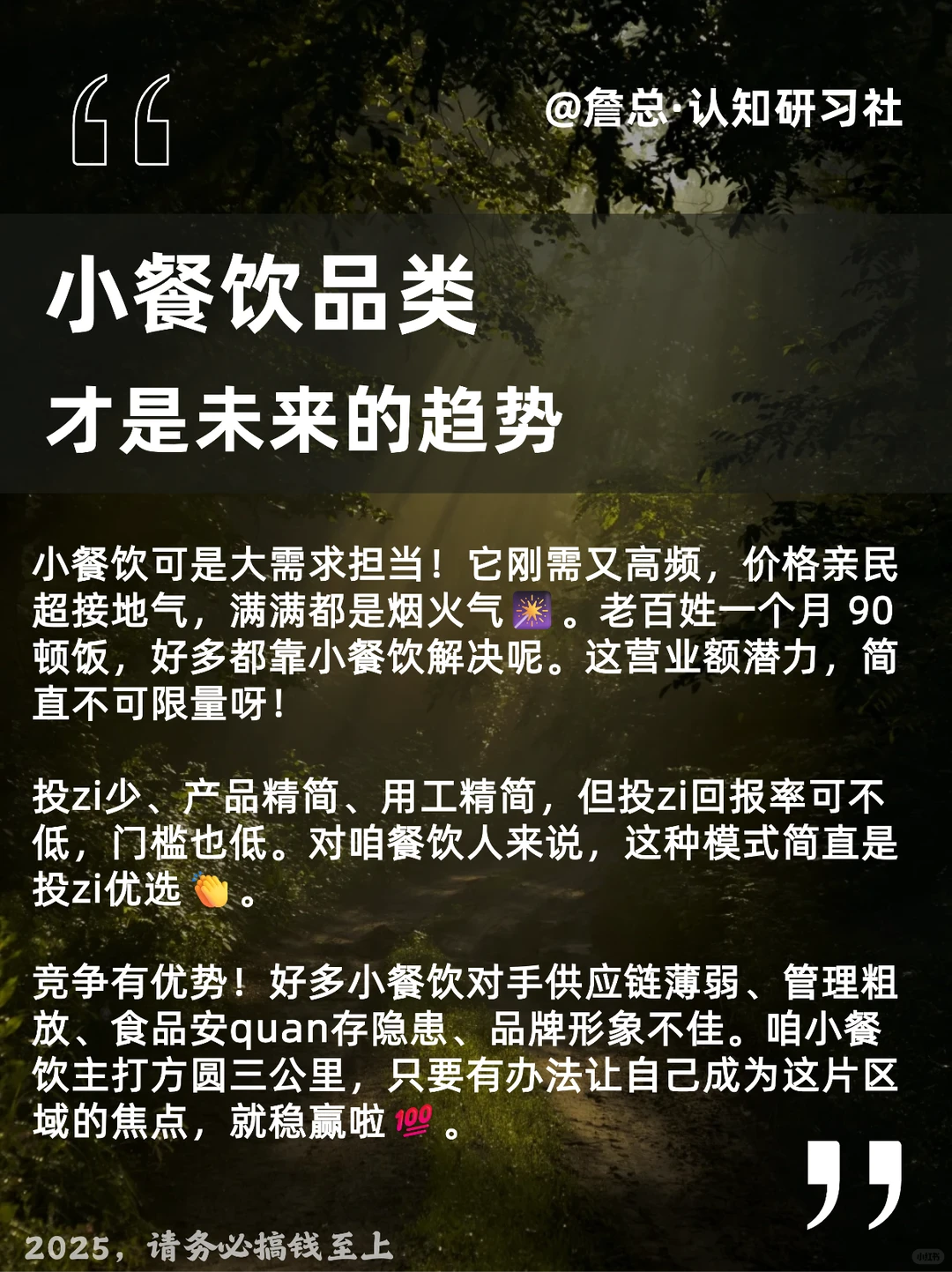 小餐饮品类 是未来的大势所趋
