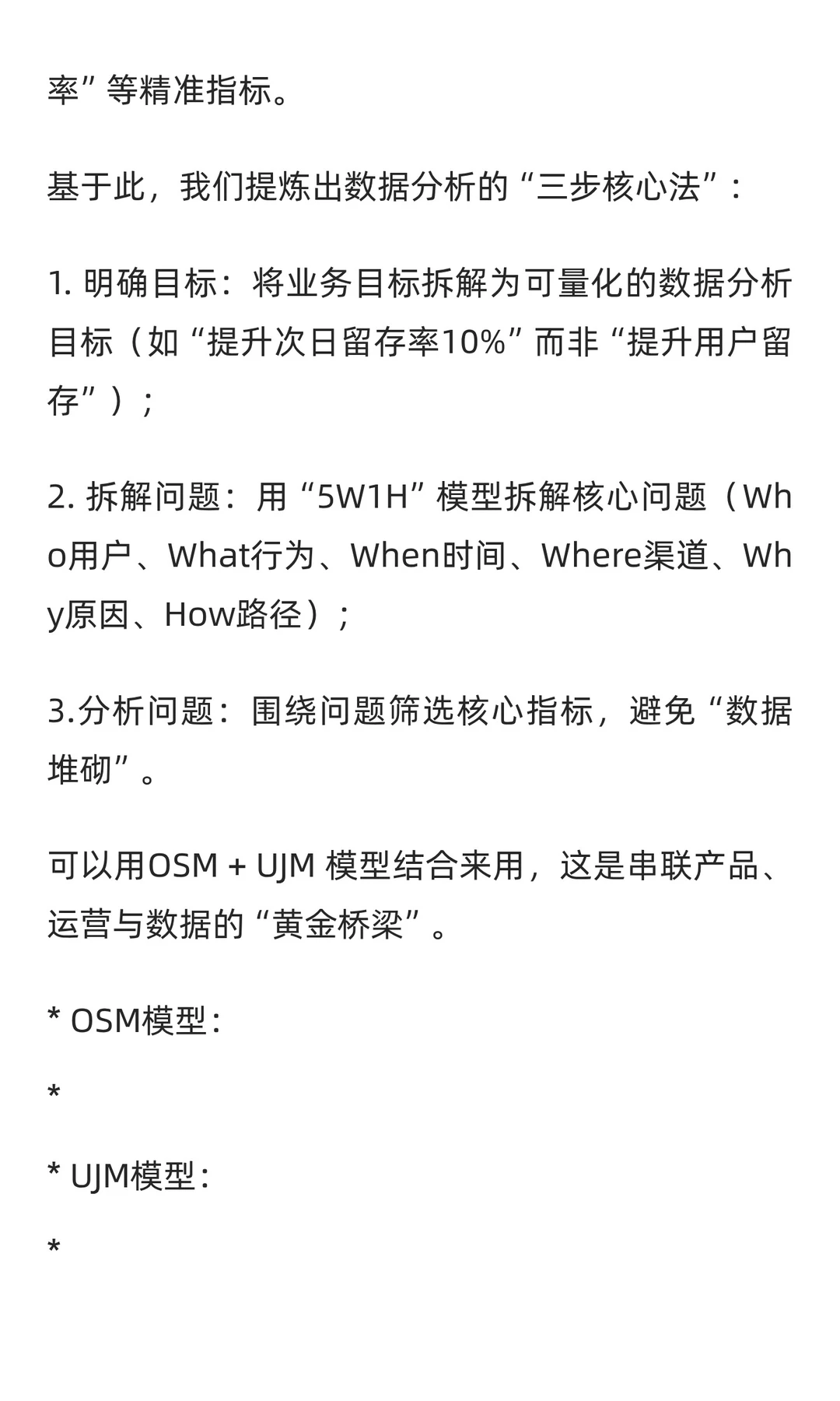 数据分析实战宝典：从入门到精通，驱动业务