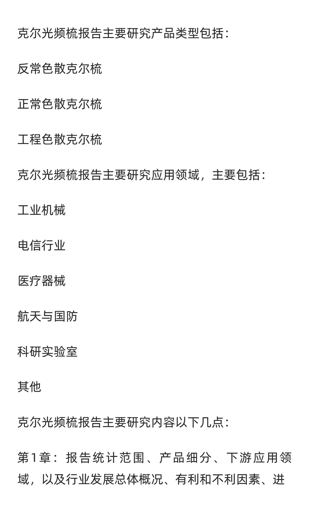 全球及中国克尔光频梳行业研究报告