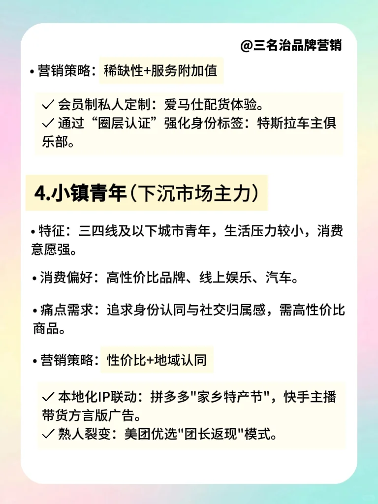 营销干货|八大消费人群怎么对症下药❓
