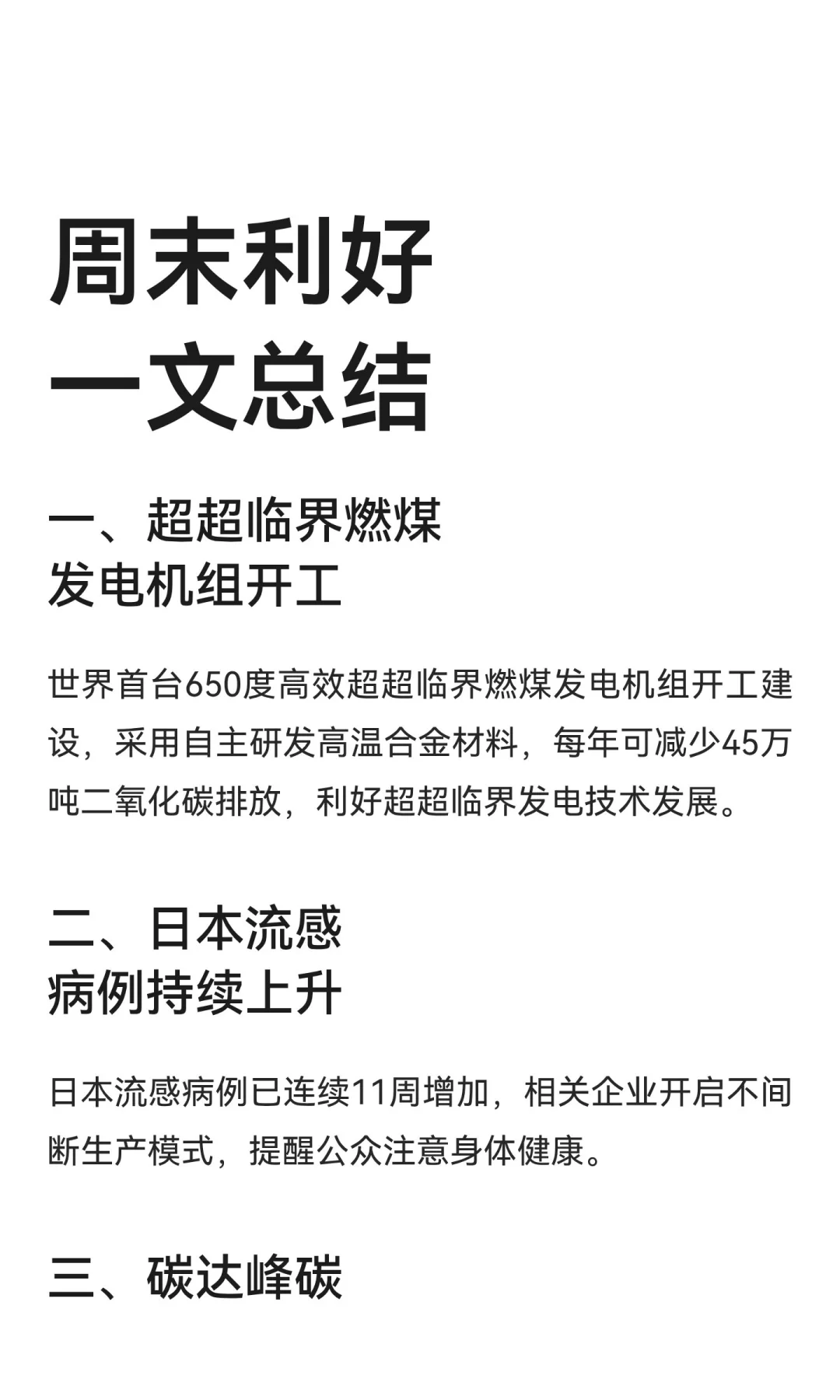 周末利好一文总结