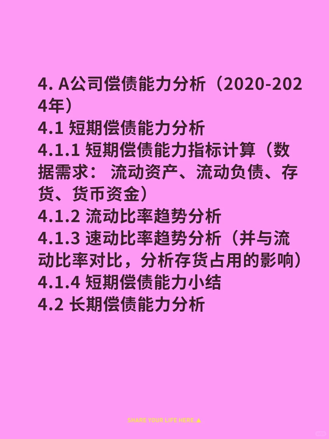 上市企业偿债能力分析——德力股份篇