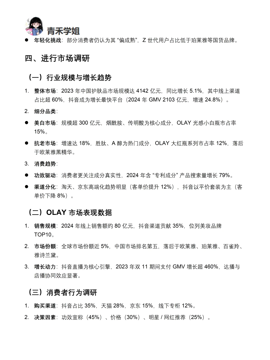 你真的懂OLAY吗｜OLAY品牌调研报告！！