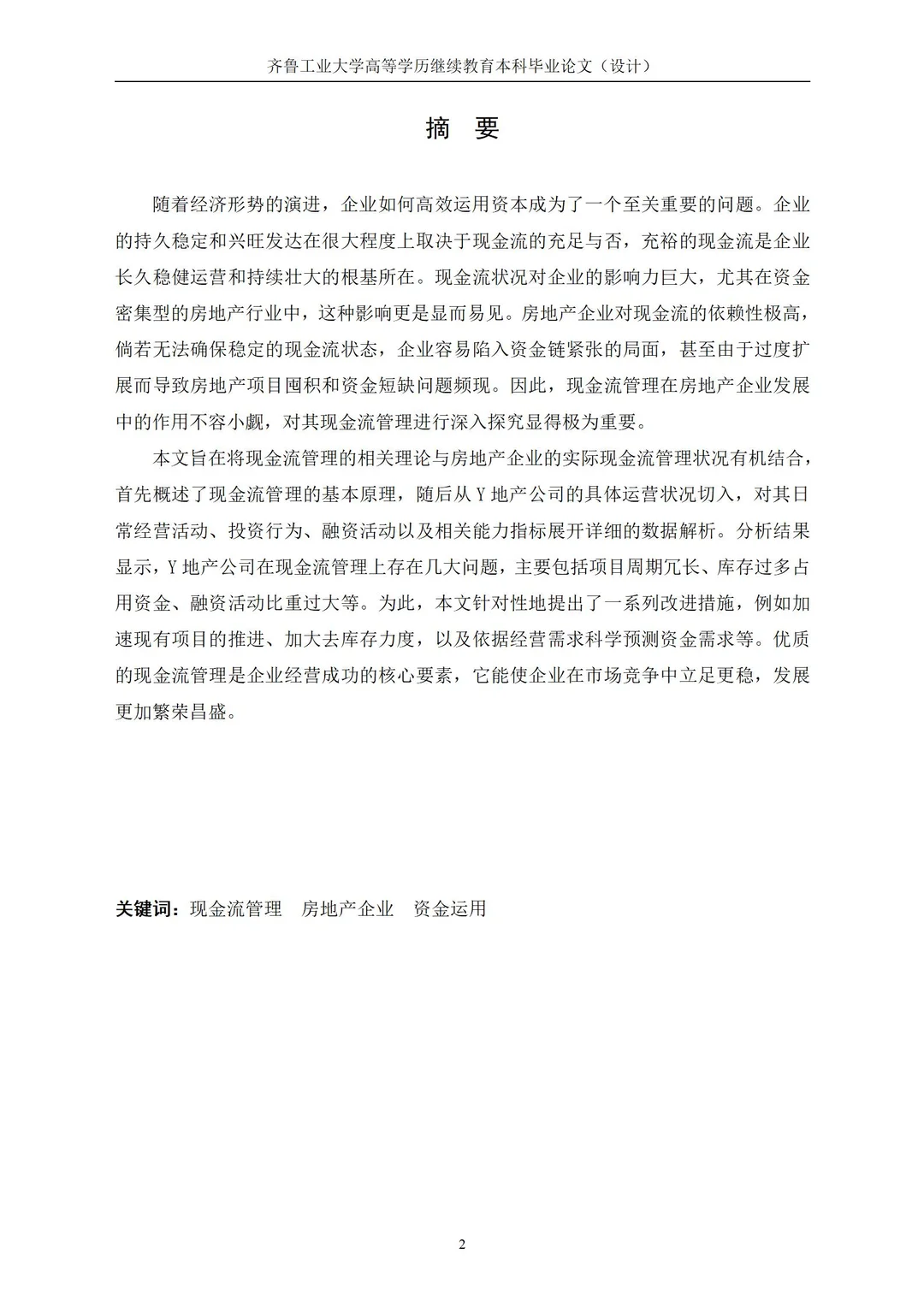 导师说这是很标准的现金流量分析初稿！！！