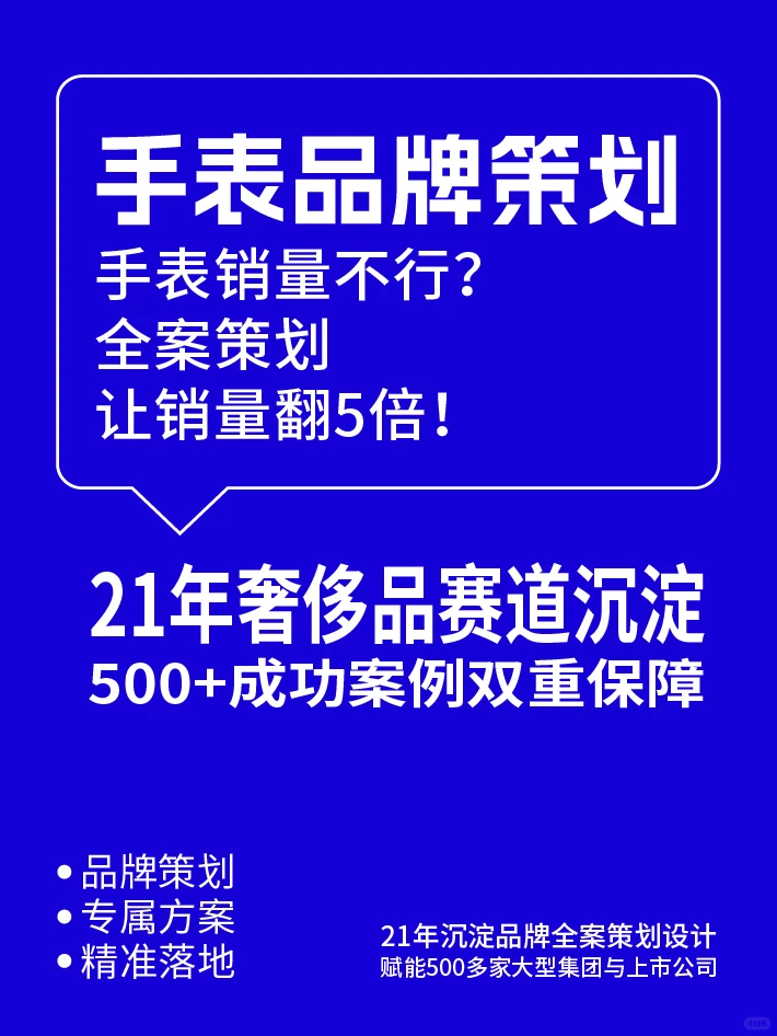 ⚡ 手表销量不行?全案策划,让销量翻5倍!