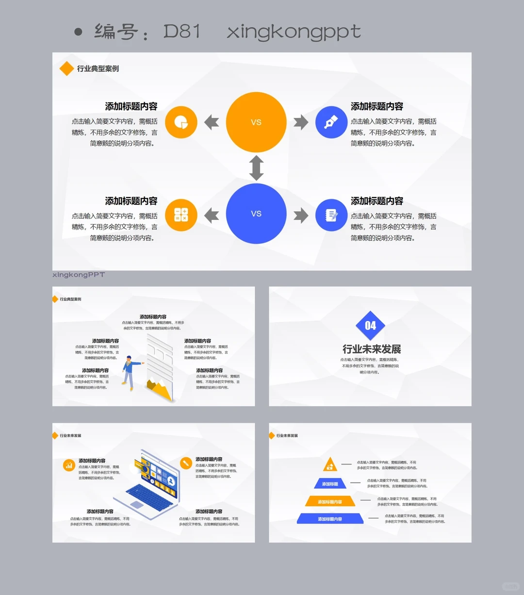 D81简约行业分析报告PPT模板