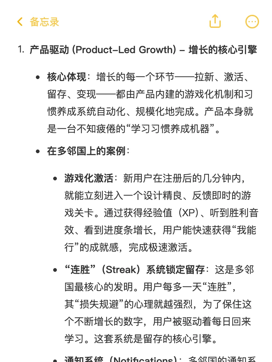 多邻国：用户增长策略拆解