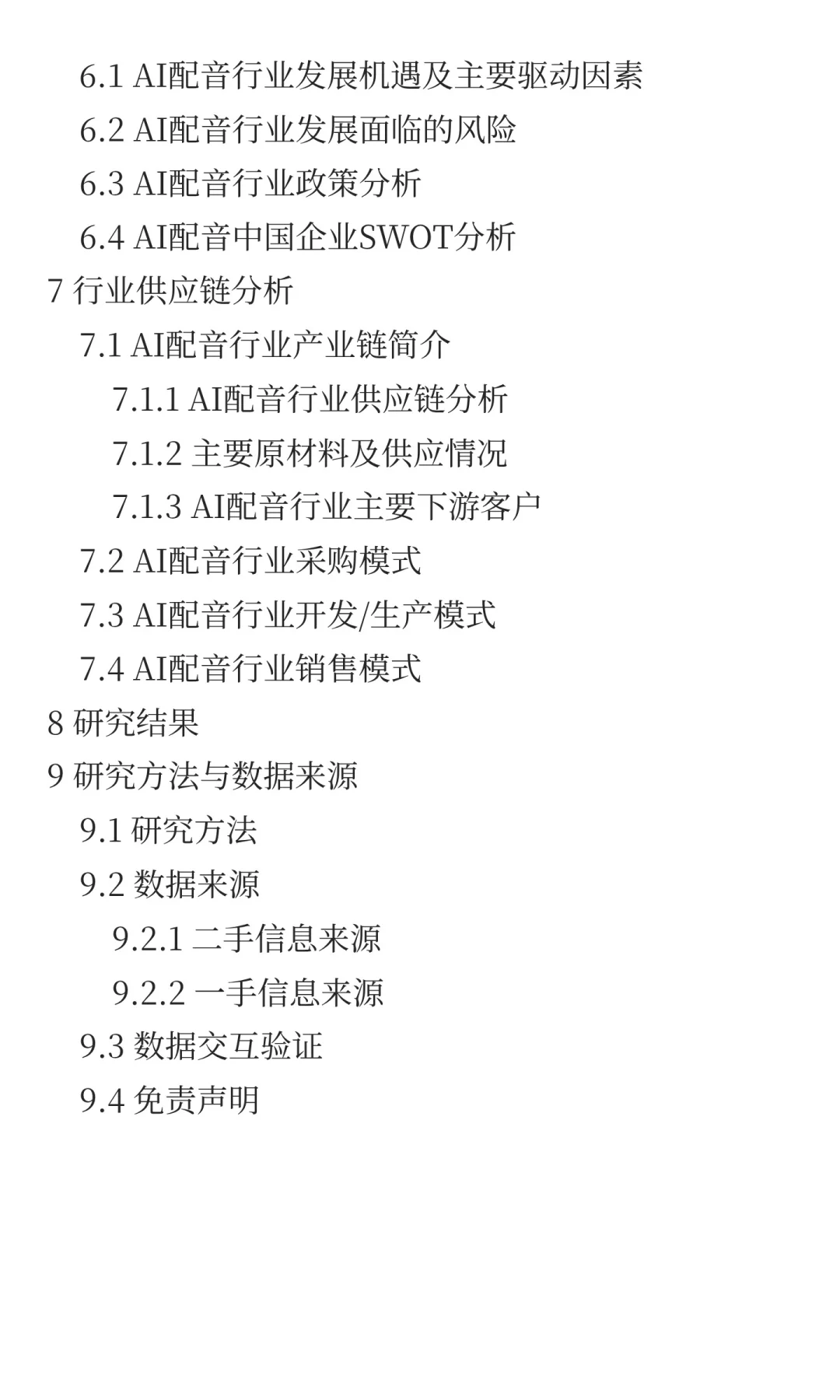 中国AI配音行业发展前景预测2025